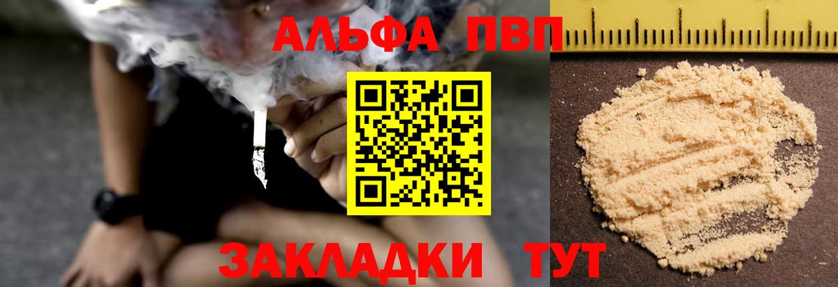 APVP  Альфа ПВП мука  Богородицк  Вход с VPN  A PVP Crystall  Alpha-PVP мука 