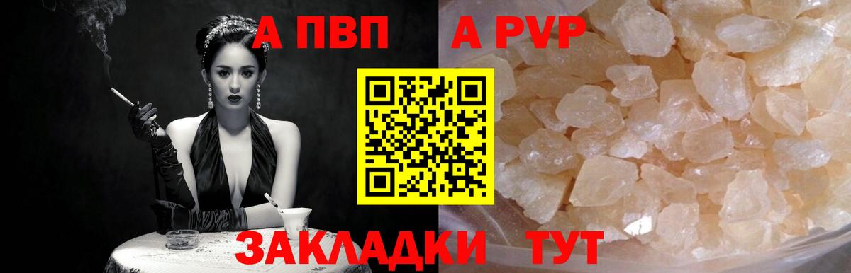 A-PVP Соль Богородицк
