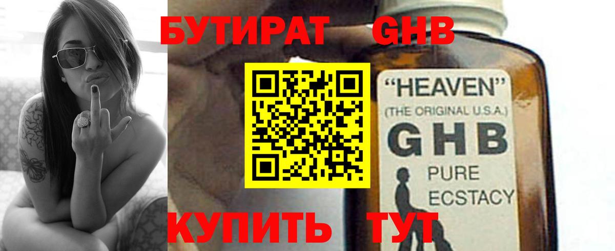 БУТИРАТ  Вход с VPN  Богородицк  БУТИРАТ BDO 