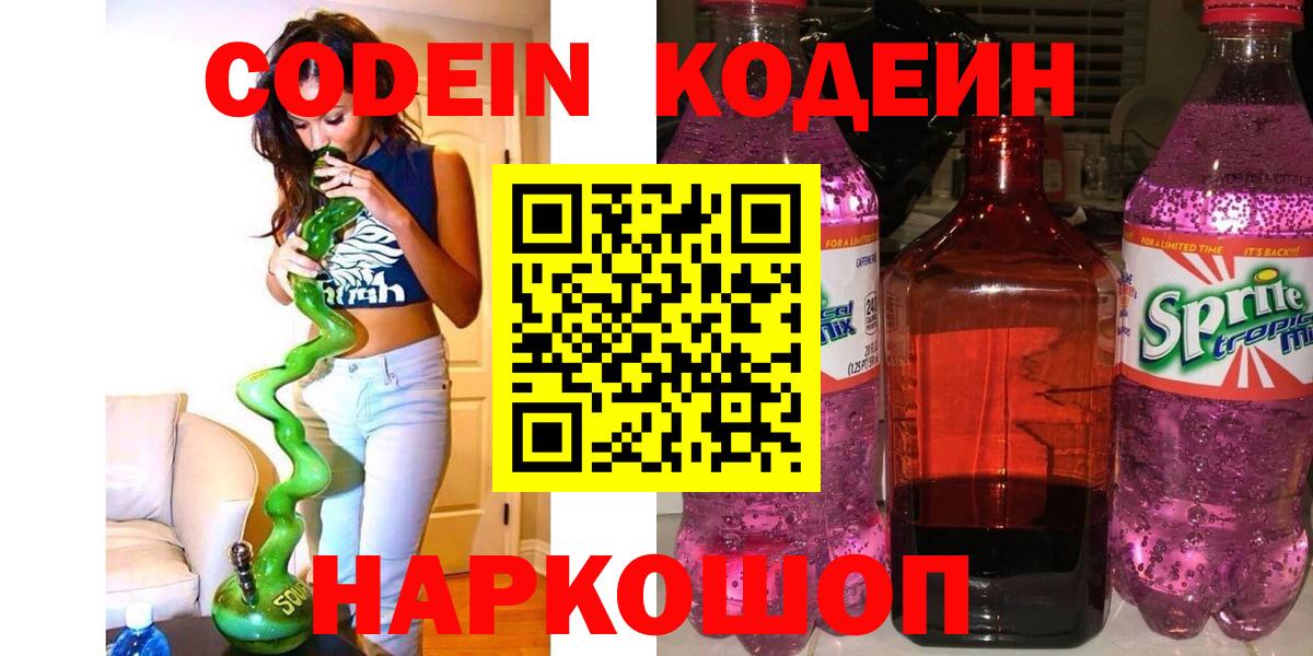Кодеиновый сироп Lean напиток Lean (лин) Богородицк