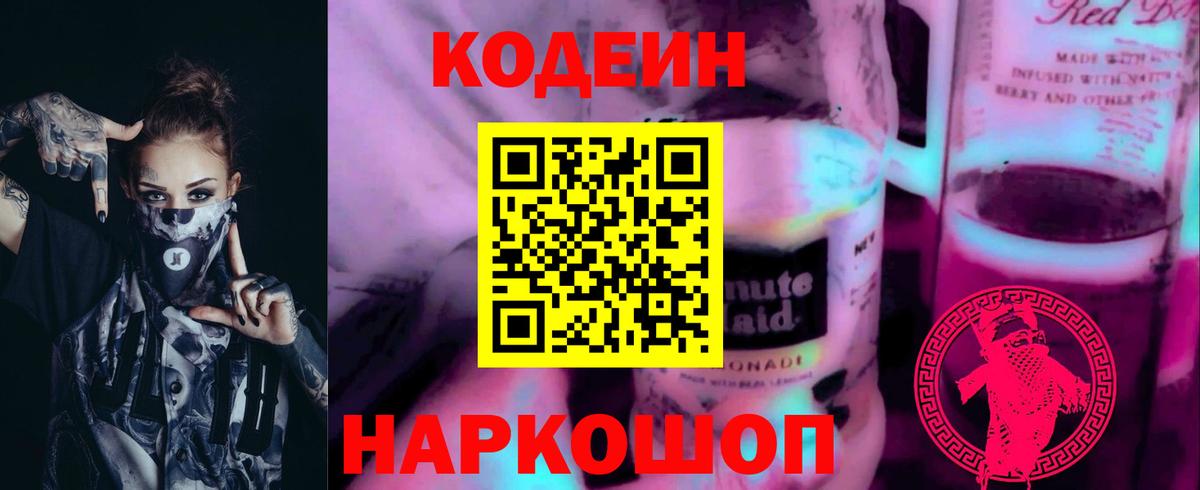 Богородицк  Кодеиновый сироп Lean напиток Lean (лин)  Вход с VPN 