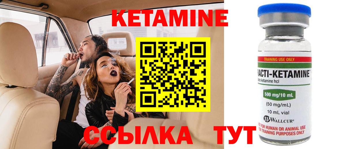 Кетамин VHQ Богородицк