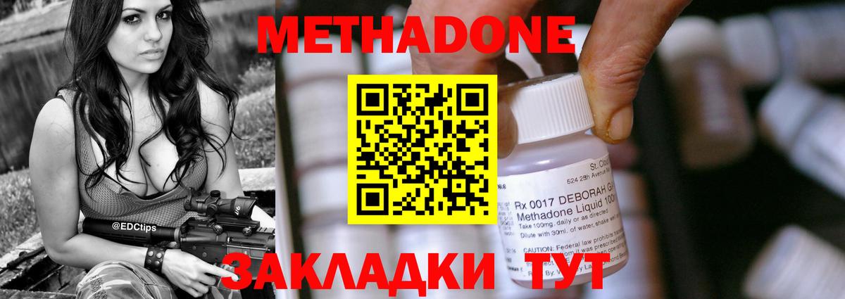 Метадон мёд  Вход с VPN  Метадон methadone  Богородицк 