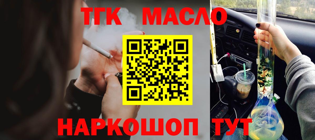 где найти наркотики  Вход с VPN  Богородицк  Дистиллят ТГК THC oil 